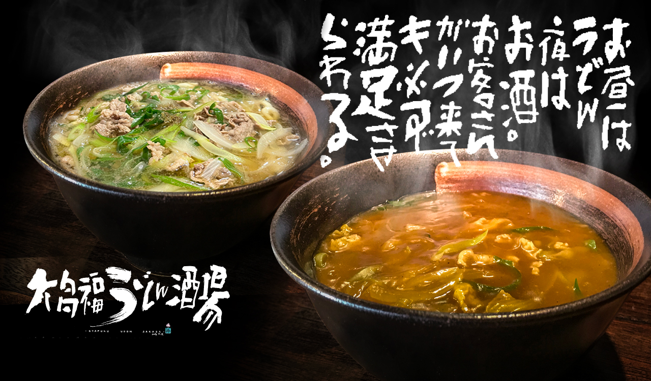 京都 グルメ 京都御所 丸太町 出町柳 ランチ ディナー 居酒屋 お多福うどん ハムカツカレーうどん おたふく メニュー うどん